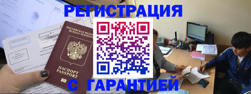 прописка в Кушве